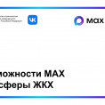 Приложение MAХ