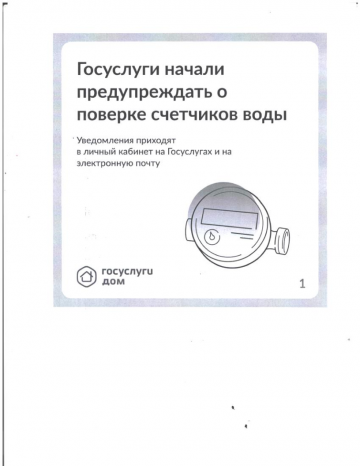 Проверка счетчиков воды