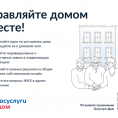 Управляйте домом вместе!